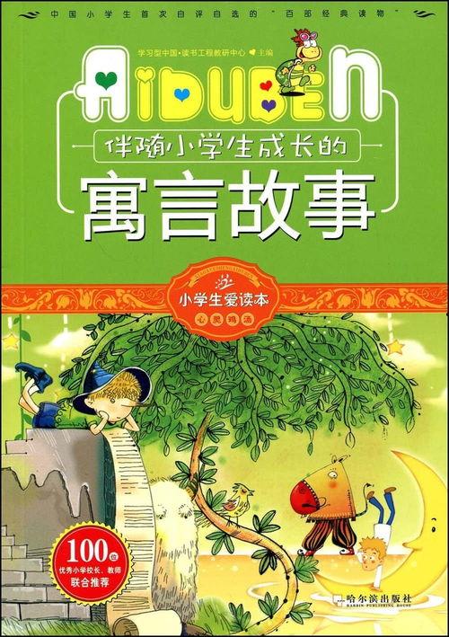 故事的故事,奇幻森林的神秘冒险