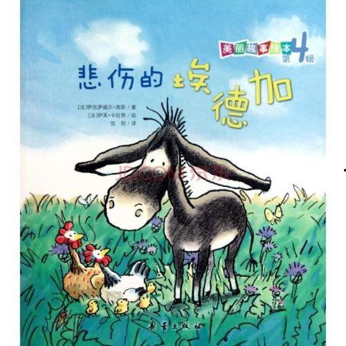 故事的故事,奇幻森林的神秘冒险