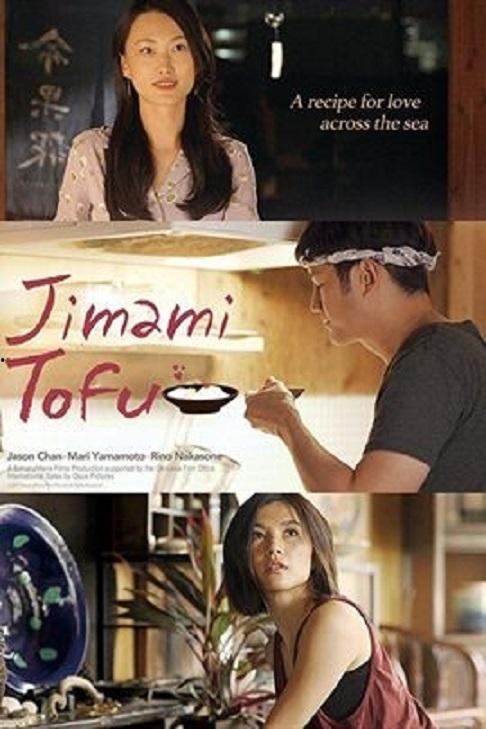 冲绳豆腐之恋,探寻日本南部的美味传奇