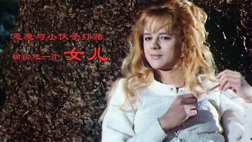 给魔鬼一个女儿,神秘降世，命运交织的奇幻传奇