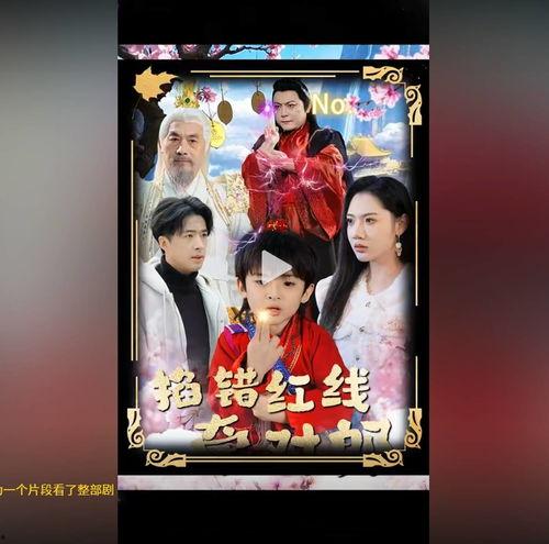 掐错红线牵对郎,一段错综复杂的情感纠葛