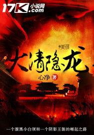 新：隐龙,潜行江湖，谱写传奇