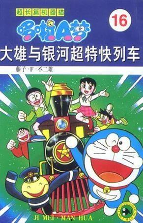 新哆啦A梦台配版 第16季