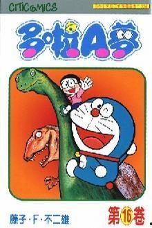 新哆啦A梦台配版 第16季