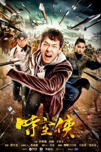 时空侠,穿梭时空的传奇冒险