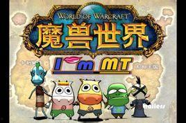 我叫MT 第五季,传奇归来，再战巅峰