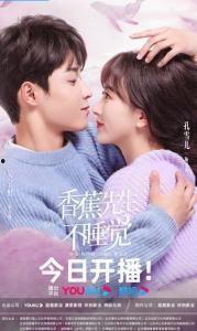 香蕉先生不睡觉,揭秘他的奇妙冒险