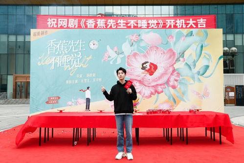 香蕉先生不睡觉,揭秘他的奇妙冒险