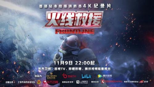 火线救援,生死时速，英勇无畏的消防英雄传奇